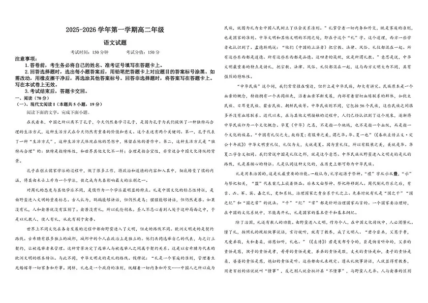 内蒙古自治区巴彦淖尔市第一中学2025-2026学年高二上学期12月月考语文试题（含答案）第1页