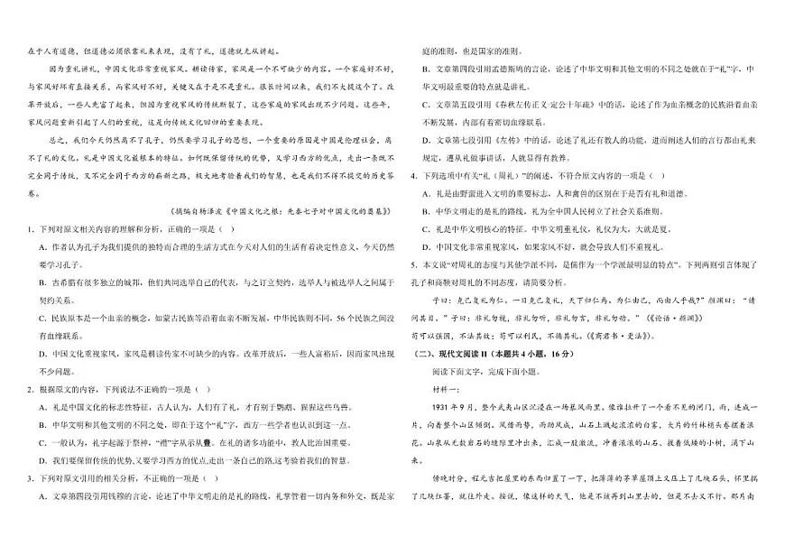 内蒙古自治区巴彦淖尔市第一中学2025-2026学年高二上学期12月月考语文试题（含答案）第2页