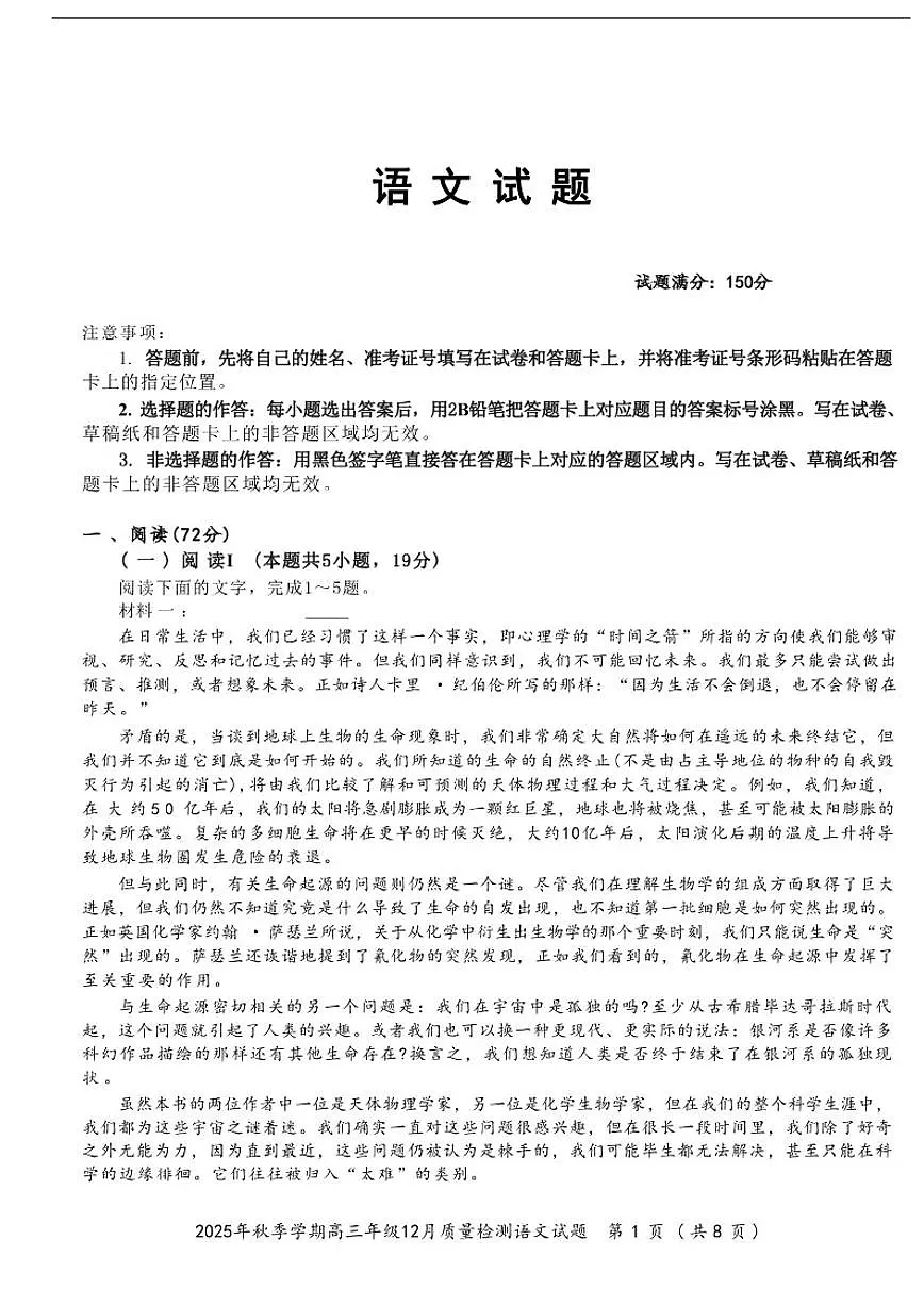 湖北省十一校2026届高三上学期12月联考语文试题（含答案）第1页