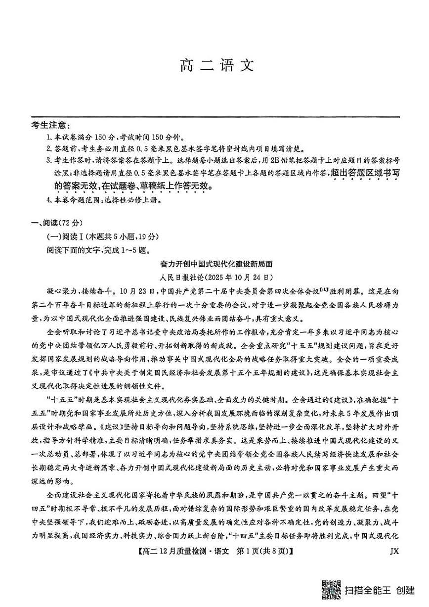 江西省宜春市十校联考2025—2026学年高二上学期12月质量检测语文试卷（含答案）第1页