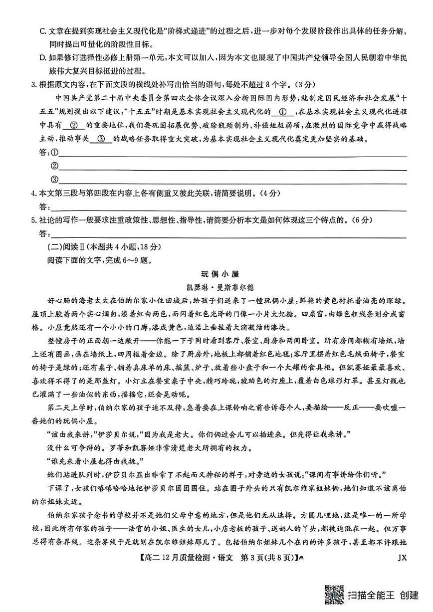 江西省宜春市十校联考2025—2026学年高二上学期12月质量检测语文试卷（含答案）第3页