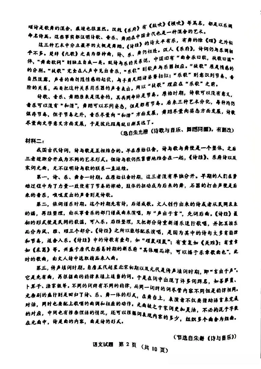 山东省济南市山东省实验中学2025-2026学年高三上学期三诊（12月）语文试卷（含答案）第2页