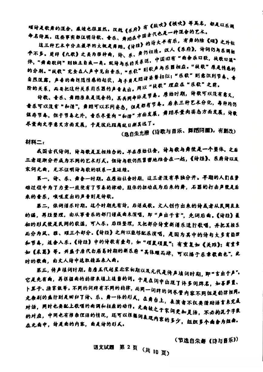山东省济南市山东省实验中学2025-2026学年高三上学期三诊（12月）语文试卷（含答案）第2页