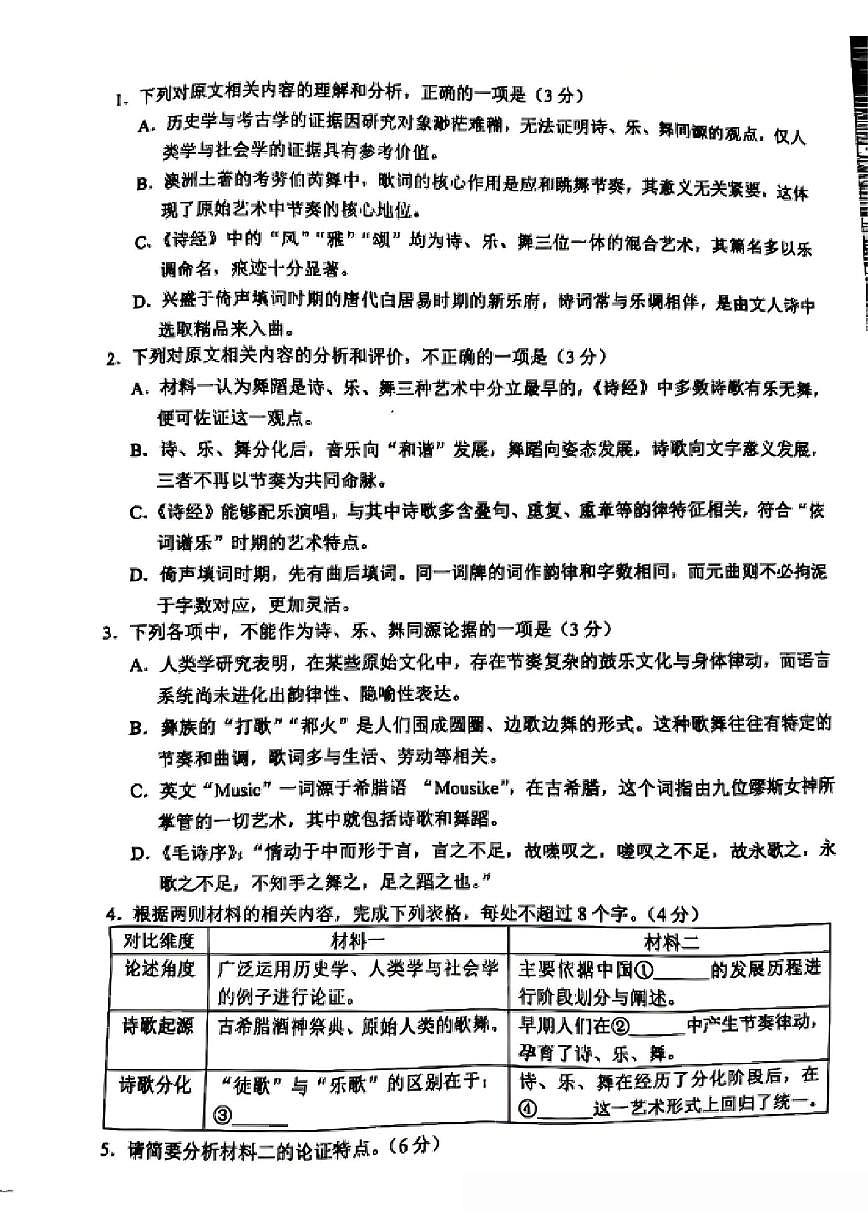 山东省济南市山东省实验中学2025-2026学年高三上学期三诊（12月）语文试卷（含答案）第3页