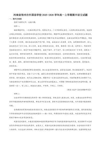 河南省郑州市外国语学校2025-2026学年高一上学期11月期中考试语文试卷（含答案）