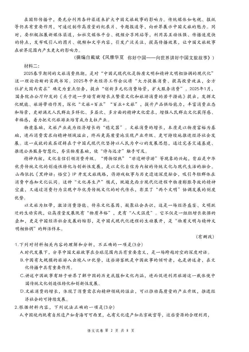 广东省河源市龙川县第一中学2025-2026学年高二上学期12月期中考试语文试题（含答案）第2页