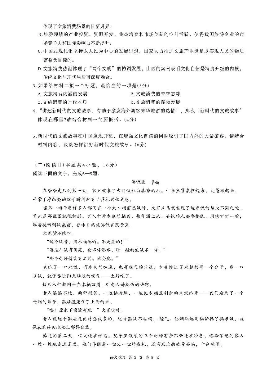 广东省河源市龙川县第一中学2025-2026学年高二上学期12月期中考试语文试题（含答案）第3页