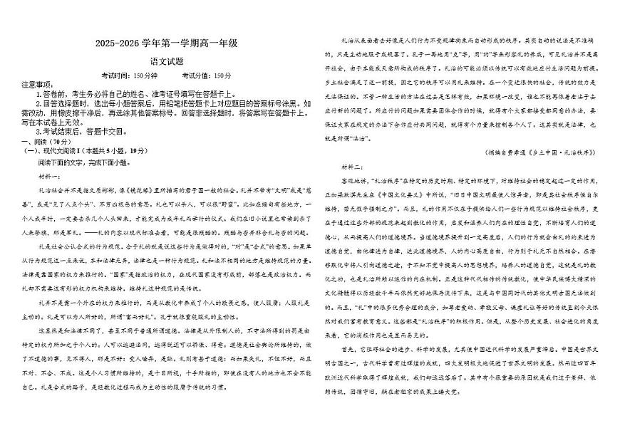 内蒙古自治区巴彦淖尔市第一中学2025-2026学年高一上学期12月月考语文试题（含答案）第1页