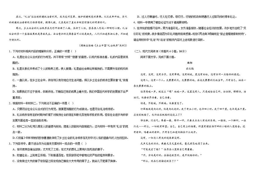 内蒙古自治区巴彦淖尔市第一中学2025-2026学年高一上学期12月月考语文试题（含答案）第2页