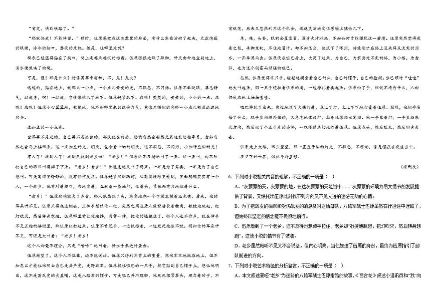 内蒙古自治区巴彦淖尔市第一中学2025-2026学年高一上学期12月月考语文试题（含答案）第3页