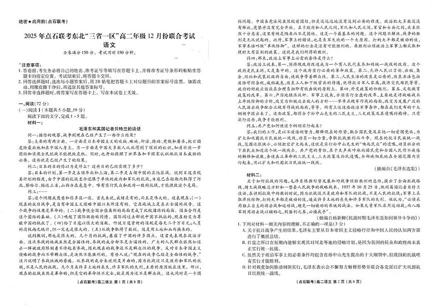辽宁省点石联考东北“三省一区”2025-2026学年高二上学期12月月考语文试题（含答案）第1页