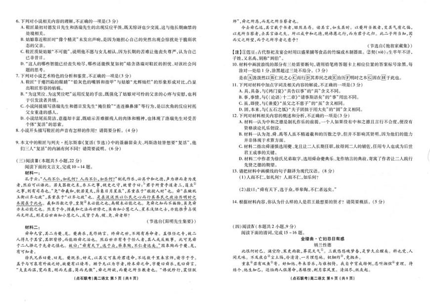 辽宁省点石联考东北“三省一区”2025-2026学年高二上学期12月月考语文试题（含答案）第3页