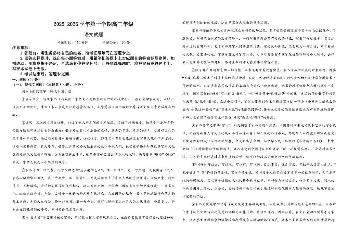 内蒙古自治区巴彦淖尔市第一中学2025-2026学年高三上学期12月月考语文试题（含答案）第1页
