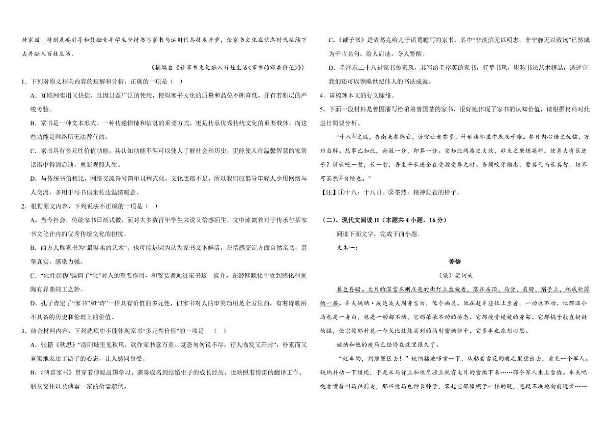 内蒙古自治区巴彦淖尔市第一中学2025-2026学年高三上学期12月月考语文试题（含答案）第2页