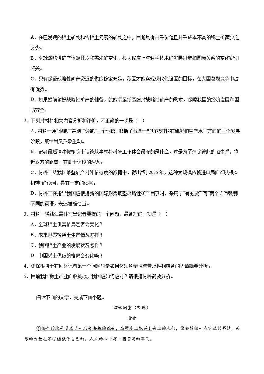 广东省佛山市S6高质量发展联盟2025-2026学年高二上学期期中联考语文试卷（含答案）第3页