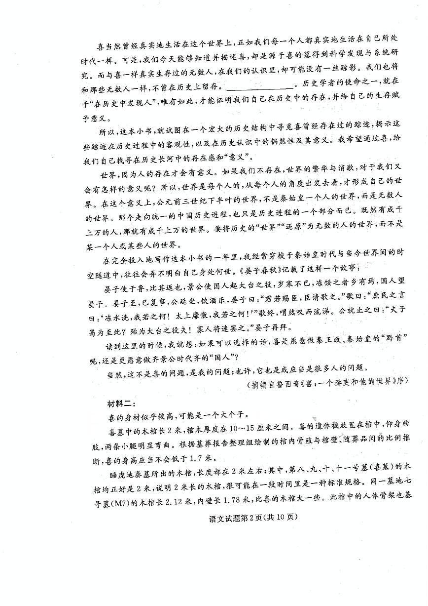 辽宁省名校联盟2025-2026学年高三上学期12月份联合考试语文试卷（含答案）第2页