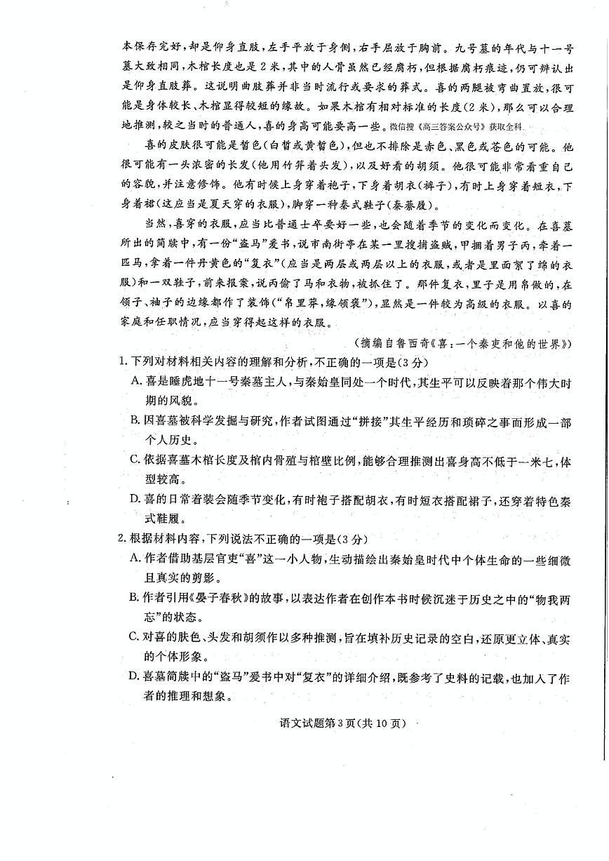 辽宁省名校联盟2025-2026学年高三上学期12月份联合考试语文试卷（含答案）第3页
