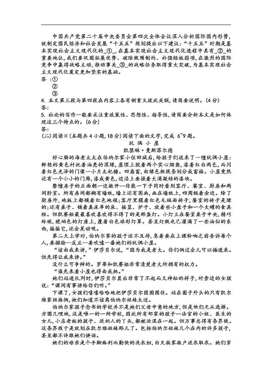 河南省陕西省九师联盟2025-2026学年高二上学期12月联考语文试题（含答案）第3页