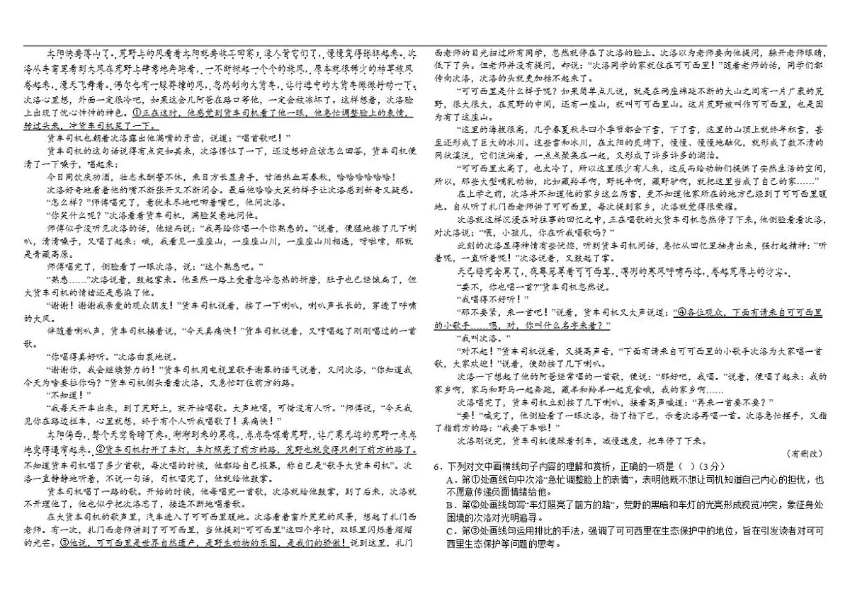 江西省南昌市南昌中学2025-2026学年高一上学期12月月考语文试题（含答案）第2页