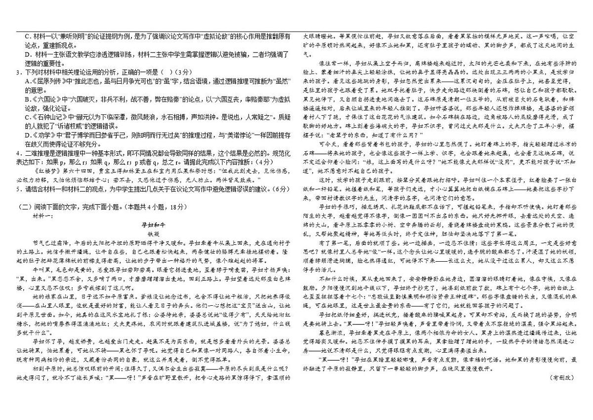 江西省南昌市南昌中学2025-2026学年高二上学期12月月考语文试题（含答案）第2页