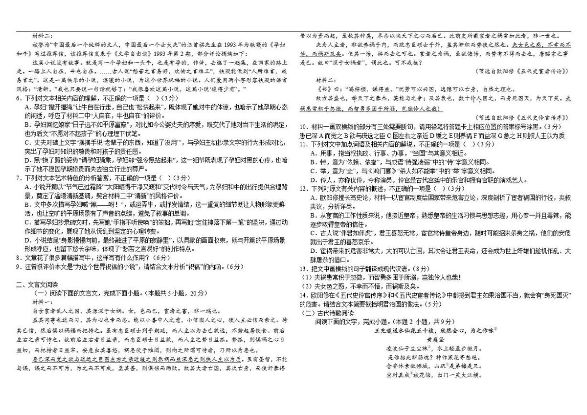 江西省南昌市南昌中学2025-2026学年高二上学期12月月考语文试题（含答案）第3页