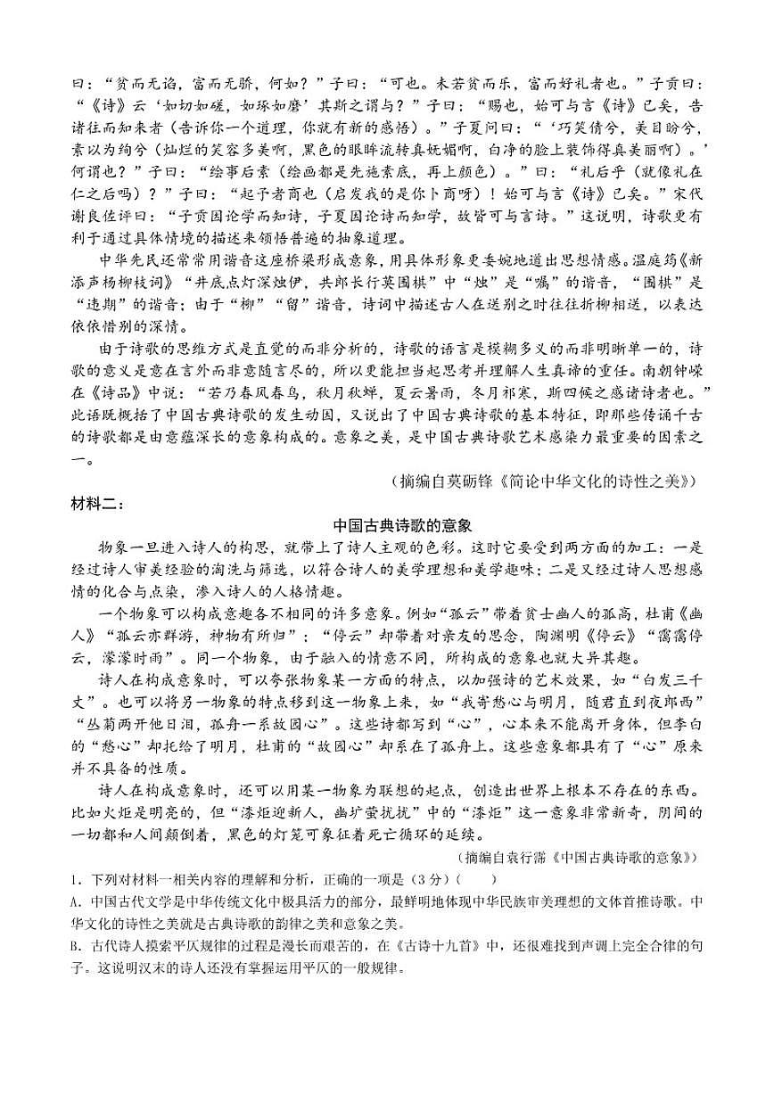 广东省东莞市东华高级中学2026届高三上学期10月联考语文试卷（含答案）第2页