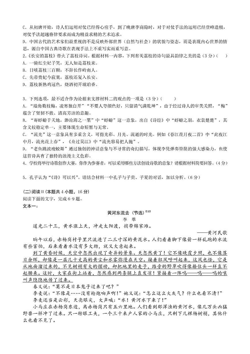 广东省东莞市东华高级中学2026届高三上学期10月联考语文试卷（含答案）第3页