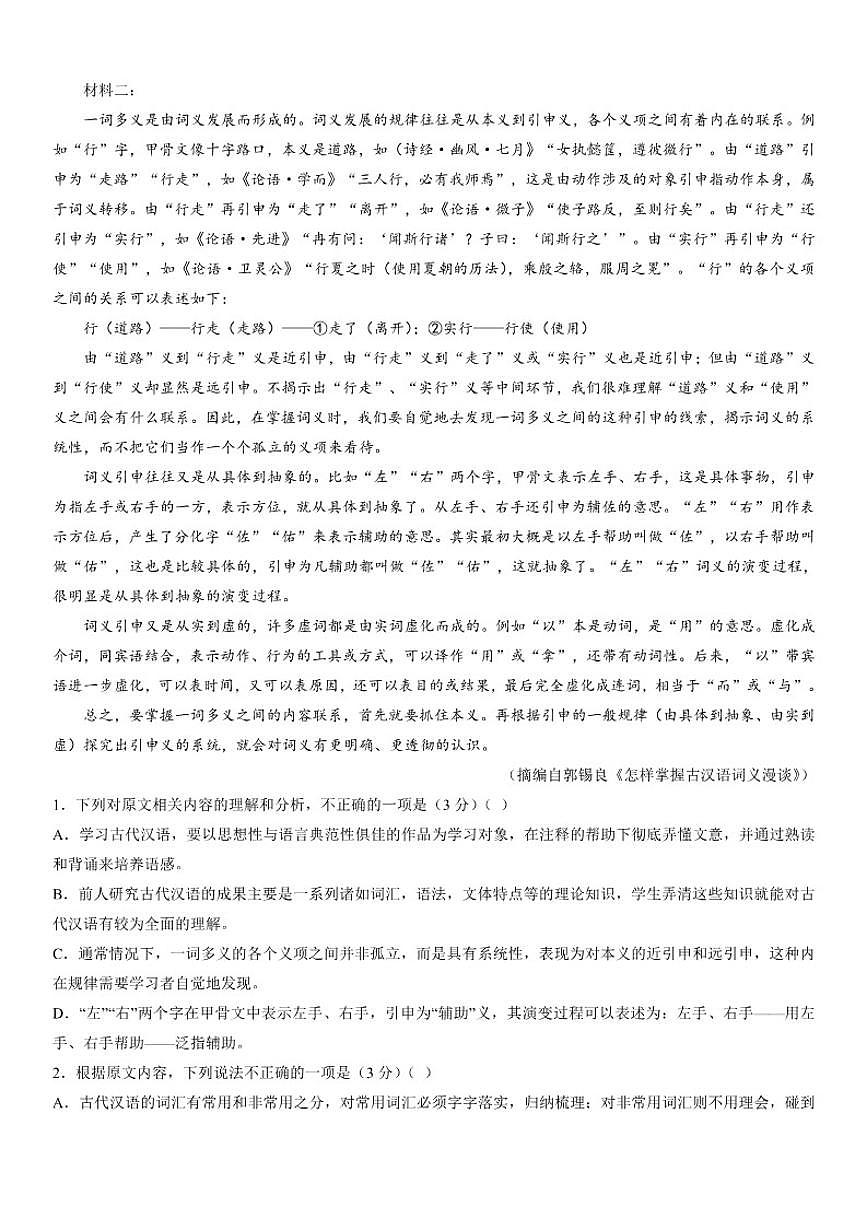 广东省广州市仲元中学2025-2026学年高三上学期第四次学业水平检测语文试题（含答案）第2页
