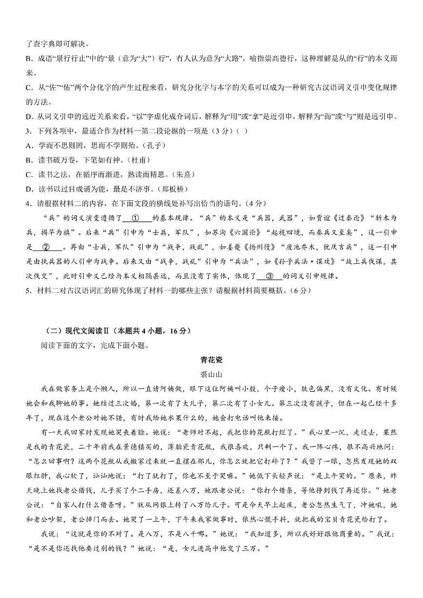 广东省广州市仲元中学2025-2026学年高三上学期第四次学业水平检测语文试题（含答案）第3页
