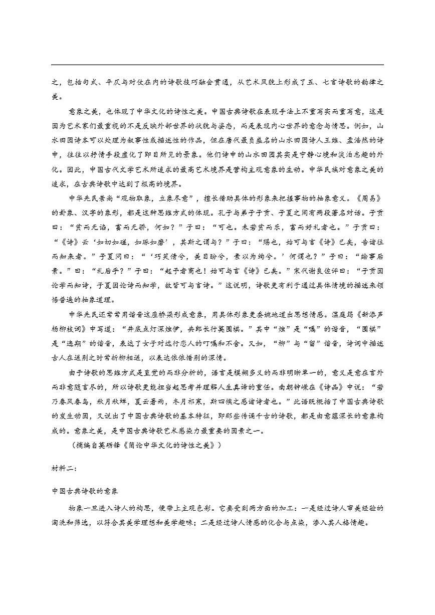 福建省福州市六校2025-2026学年高二上学期期中考试语文试卷（含答案）第2页