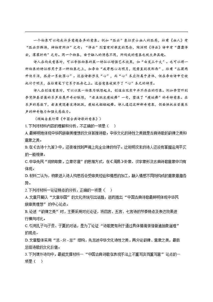福建省福州市六校2025-2026学年高二上学期期中考试语文试卷（含答案）第3页