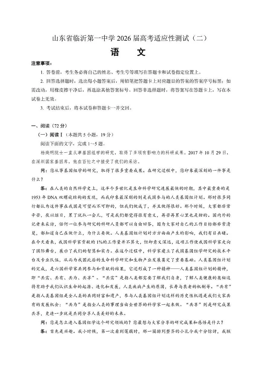 山东省临沂市第一中学2025-2026学年高三上学期高考适应性测试（二）语文试题（含答案）第1页