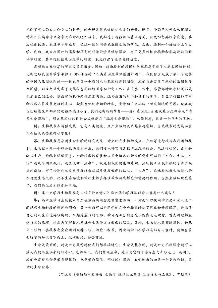 山东省临沂市第一中学2025-2026学年高三上学期高考适应性测试（二）语文试题（含答案）第2页