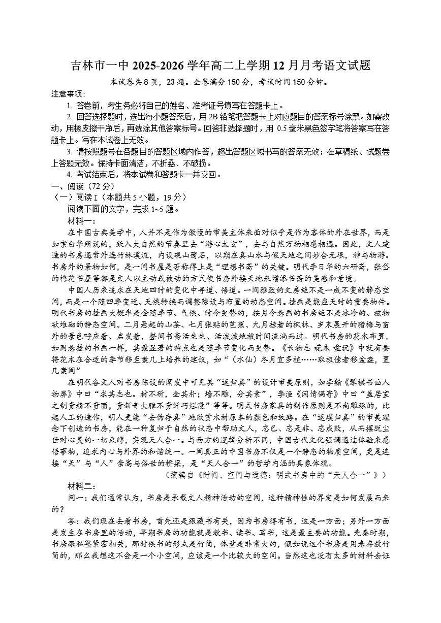 吉林省吉林市第一中学2025-2026学年高二上学期12月月考语文试题（含答案）第1页