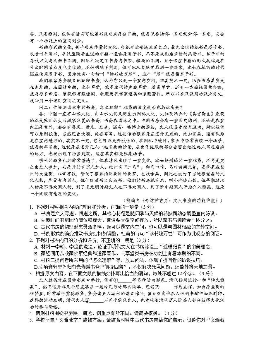 吉林省吉林市第一中学2025-2026学年高二上学期12月月考语文试题（含答案）第2页