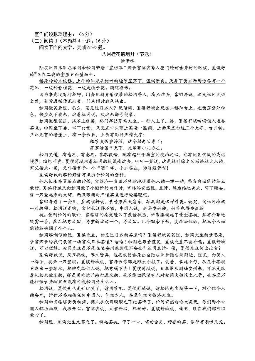 吉林省吉林市第一中学2025-2026学年高二上学期12月月考语文试题（含答案）第3页