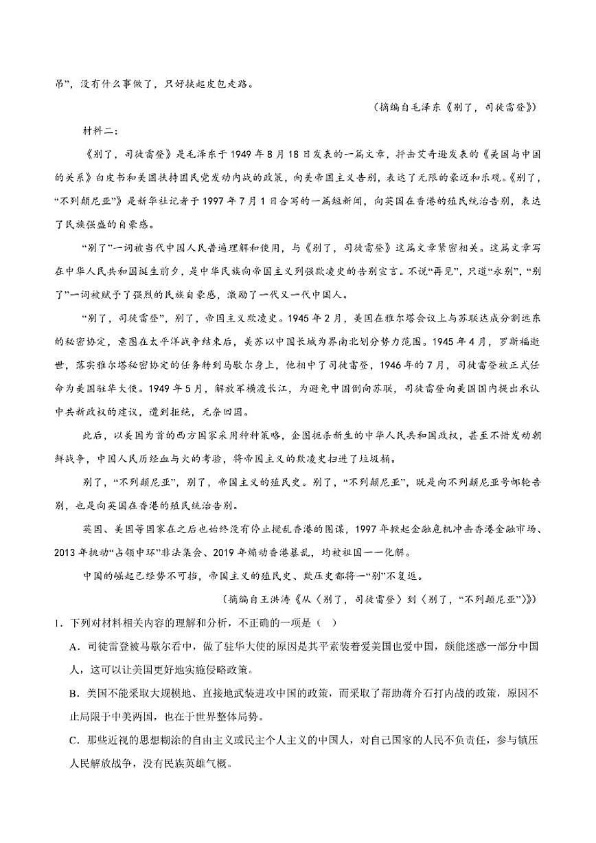 陕西省咸阳市武功县2025-2026学年高二上学期期中质量监测语文试卷（含答案）第2页