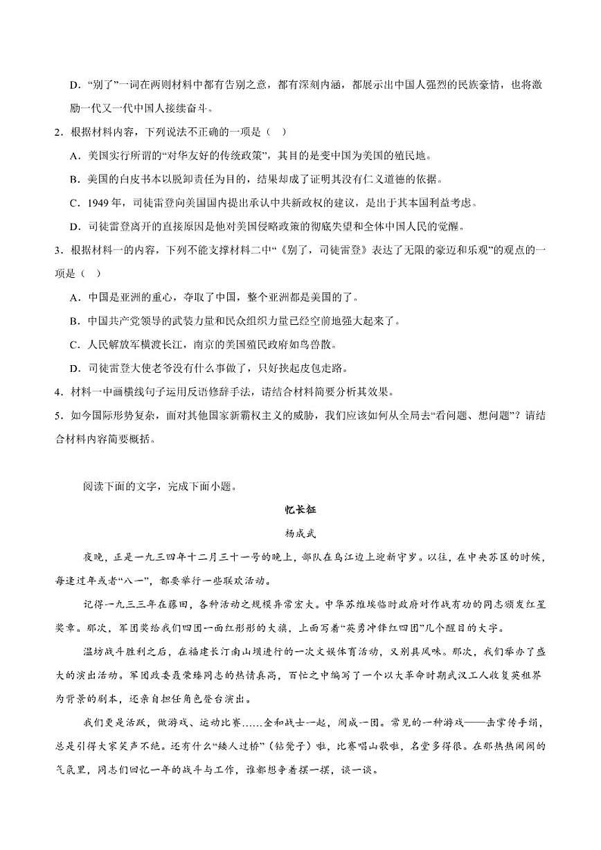 陕西省咸阳市武功县2025-2026学年高二上学期期中质量监测语文试卷（含答案）第3页