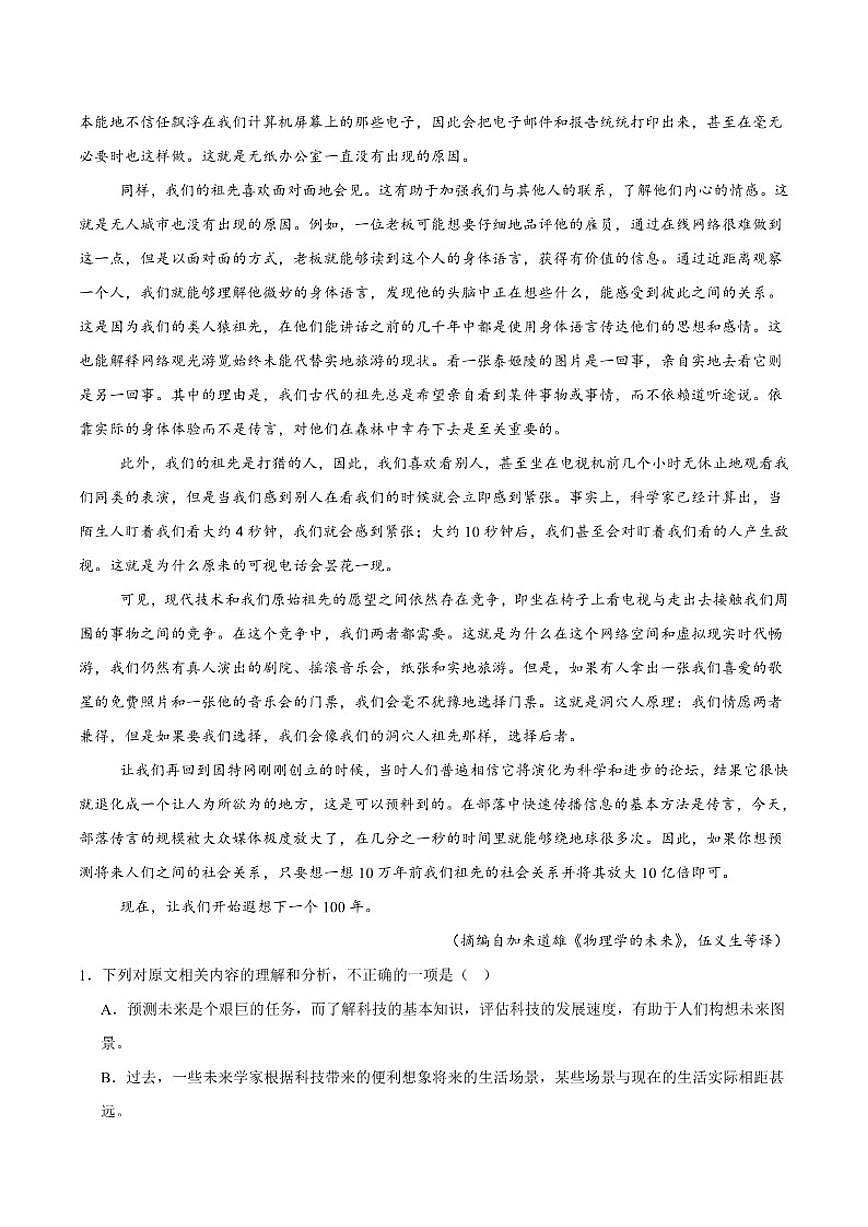 广东省深圳市盐田高级中学2024-2025学年高一上学期1月期末考试语文试卷（含答案）第2页