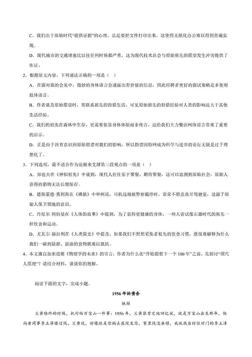广东省深圳市盐田高级中学2024-2025学年高一上学期1月期末考试语文试卷（含答案）第3页