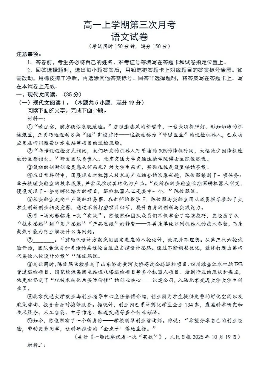河南省部分高中2025-2026学年高一上学期第三次月考语文试卷（含答案）第1页