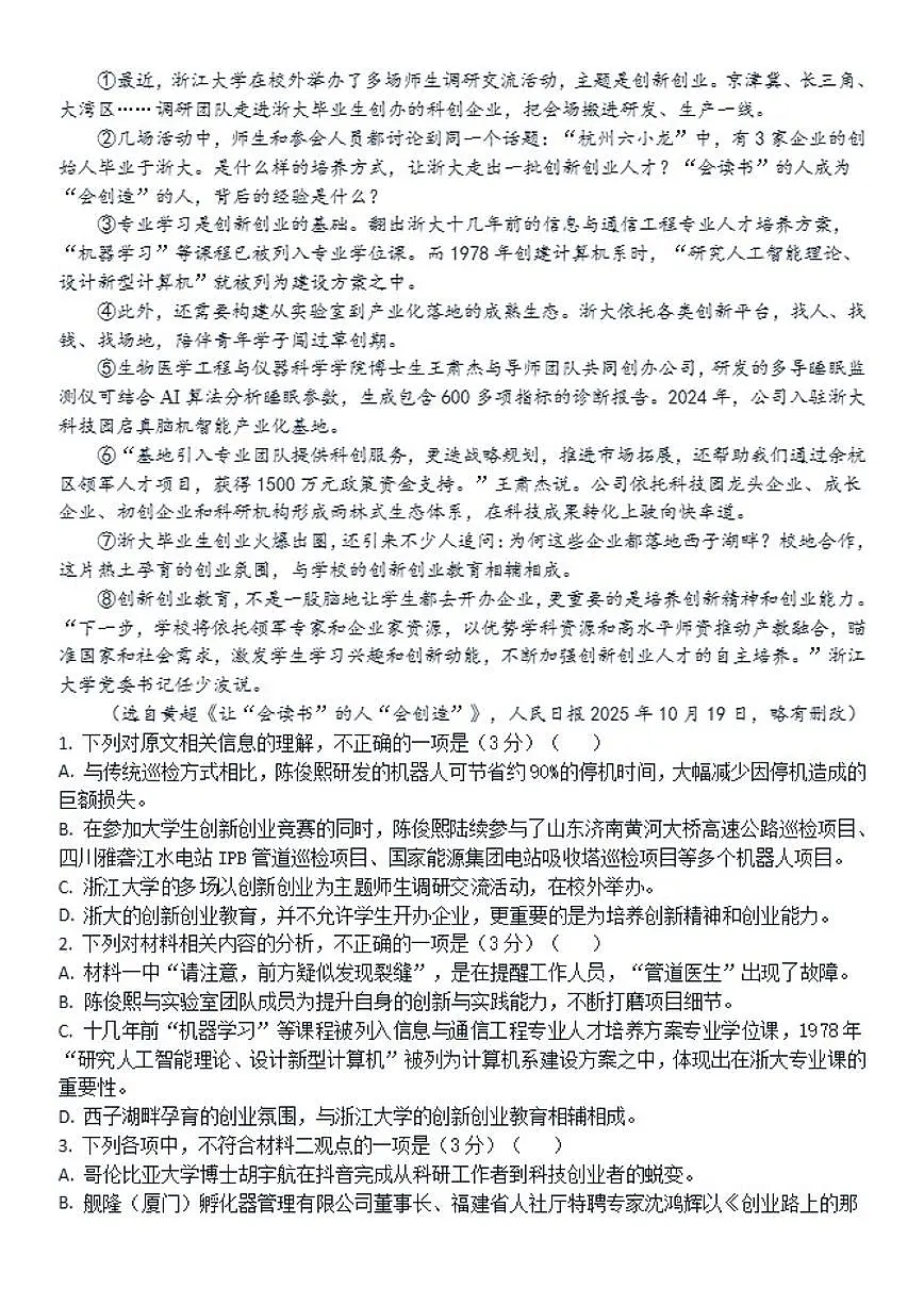 河南省部分高中2025-2026学年高一上学期第三次月考语文试卷（含答案）第2页
