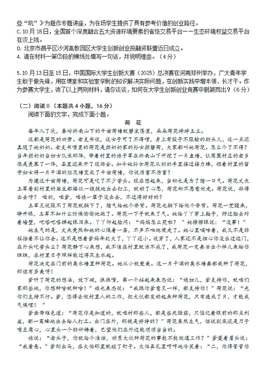 河南省部分高中2025-2026学年高一上学期第三次月考语文试卷（含答案）第3页