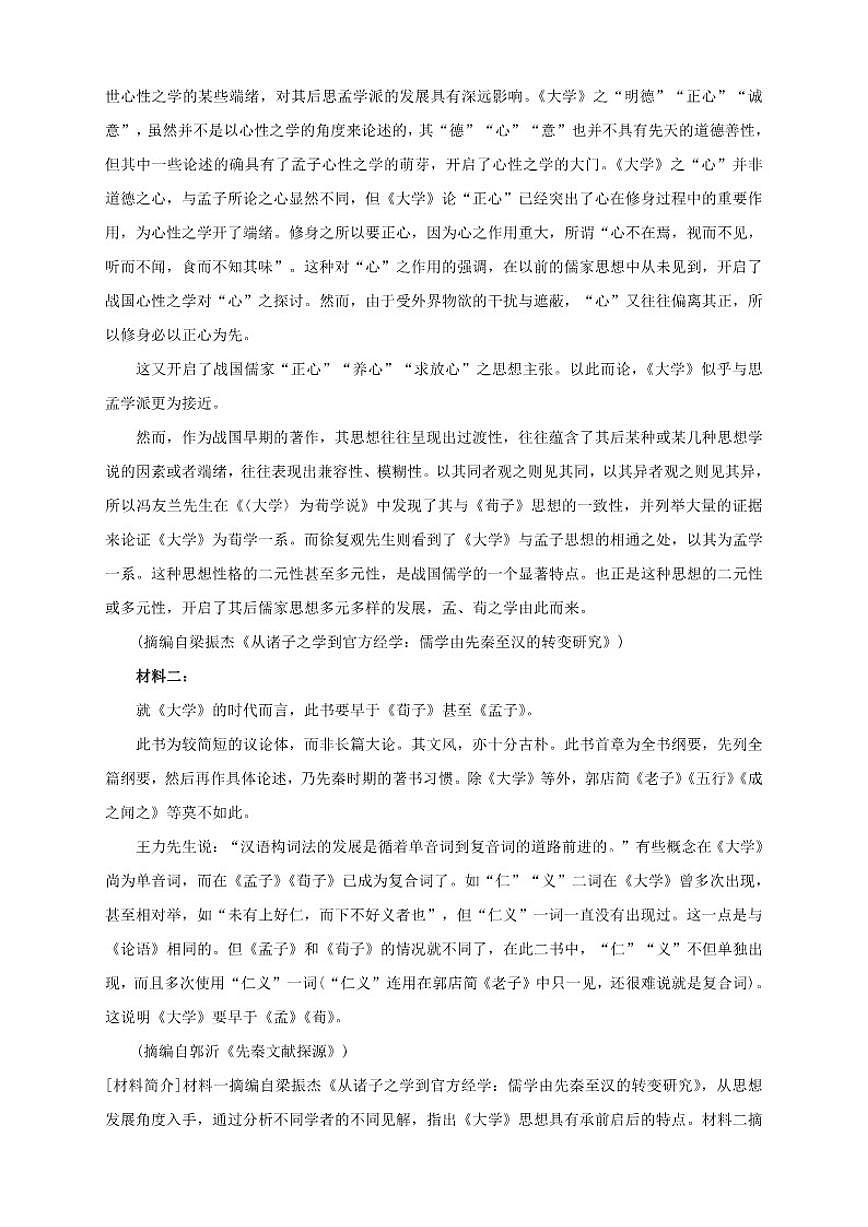 云南省玉溪市江川区第一中学2025-2026学年高二上学期期中考试语文试题（含答案）第2页