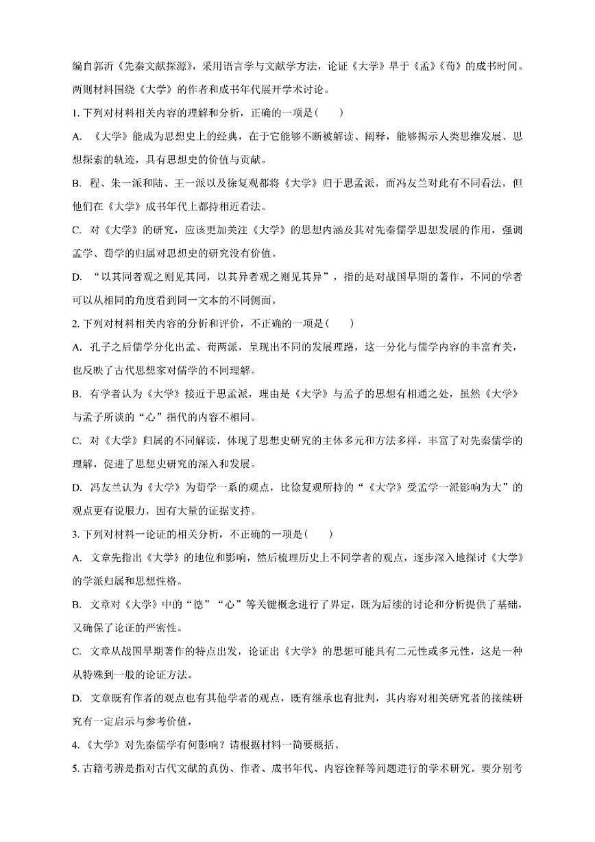 云南省玉溪市江川区第一中学2025-2026学年高二上学期期中考试语文试题（含答案）第3页