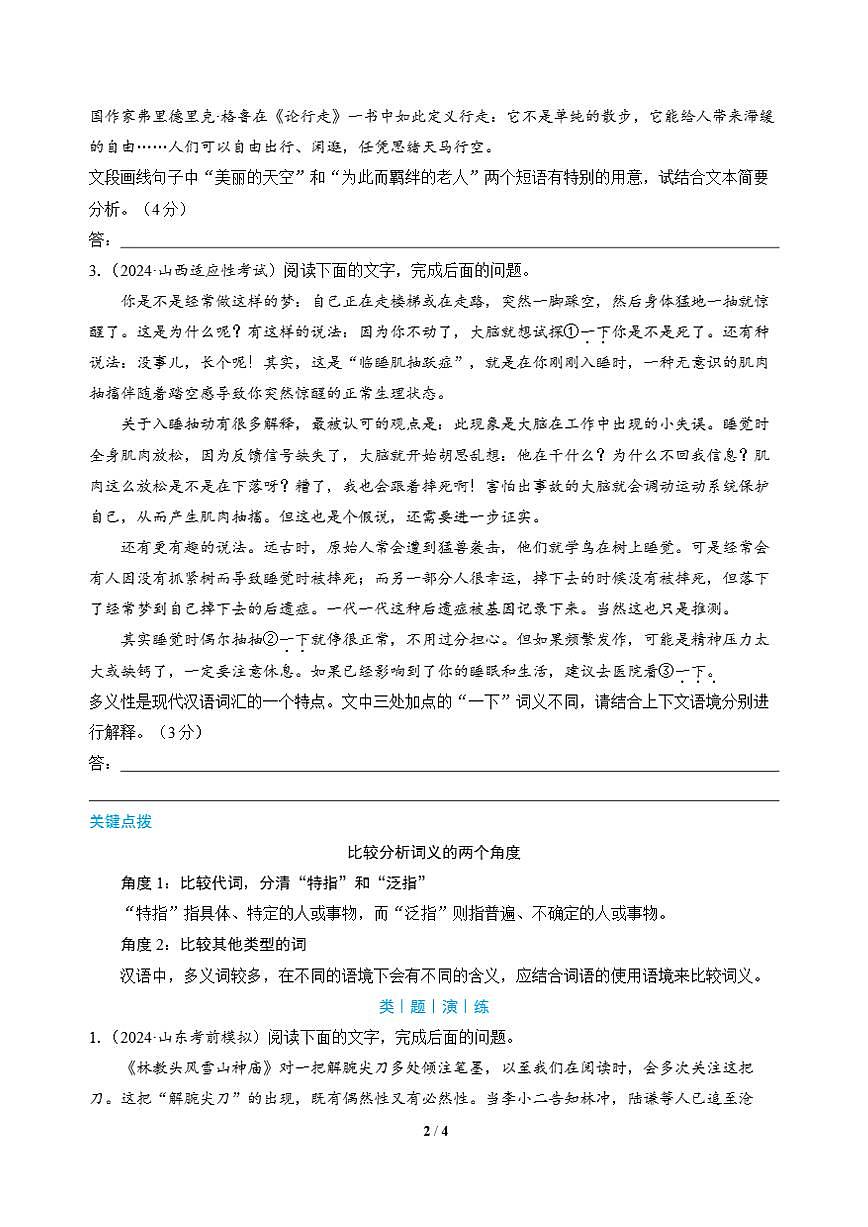 高三语文大二轮专题复习 词语5 语言文字运用·词语理解与赏析第2页