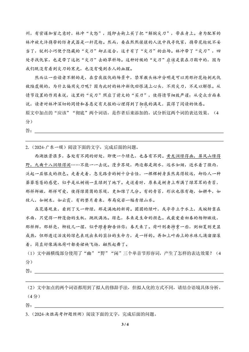 高三语文大二轮专题复习 词语5 语言文字运用·词语理解与赏析第3页