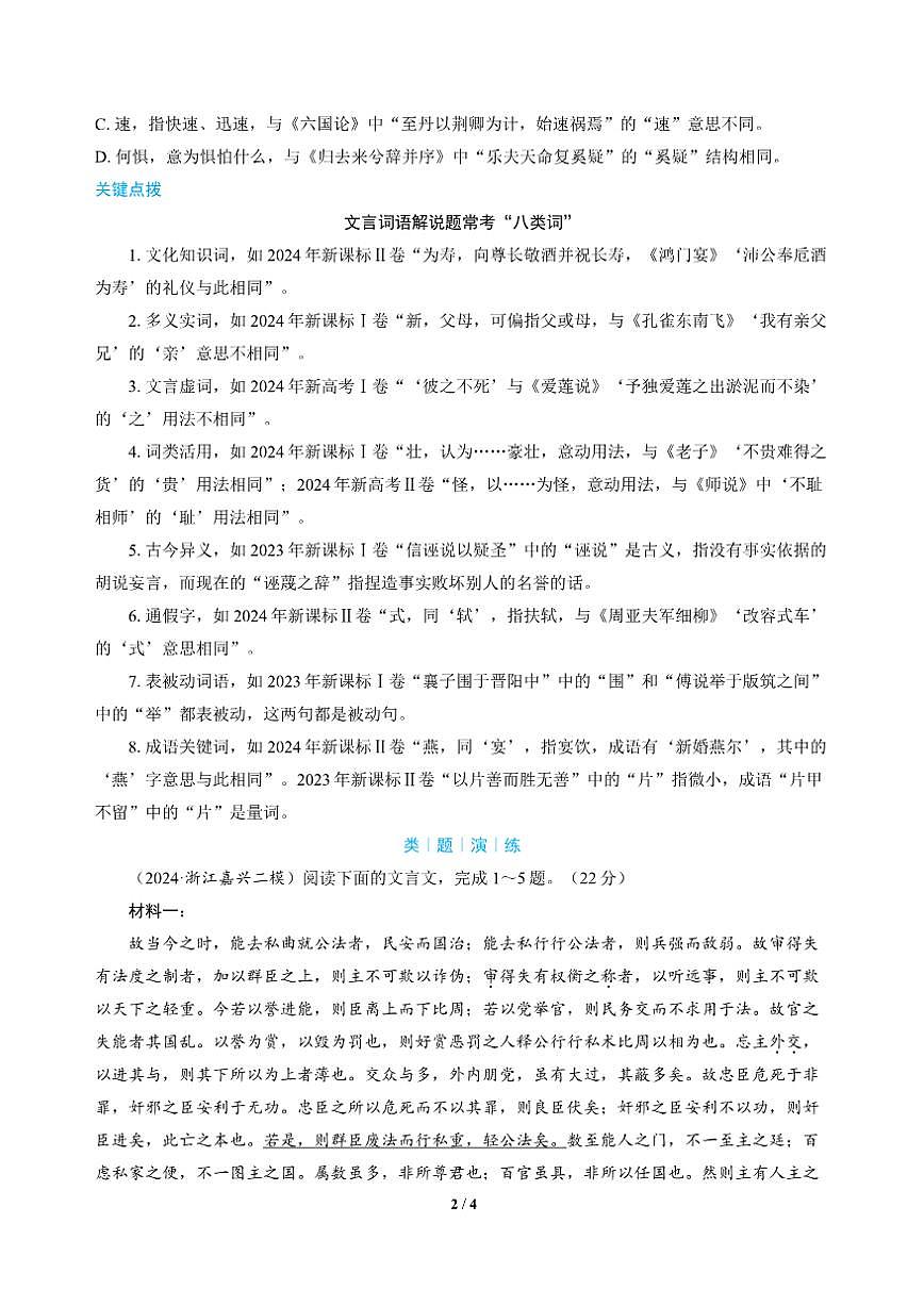 高三语文大二轮专题复习 词语3 文言文·辨析“重点词语”的异同第2页