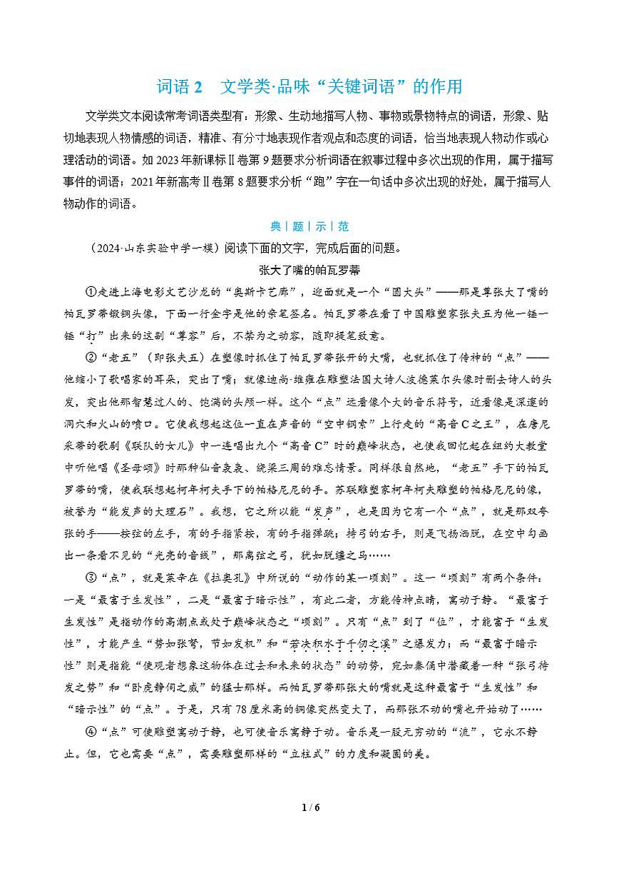 高三语文大二轮专题复习 词语2 文学类·品味“关键词语”的作用第1页