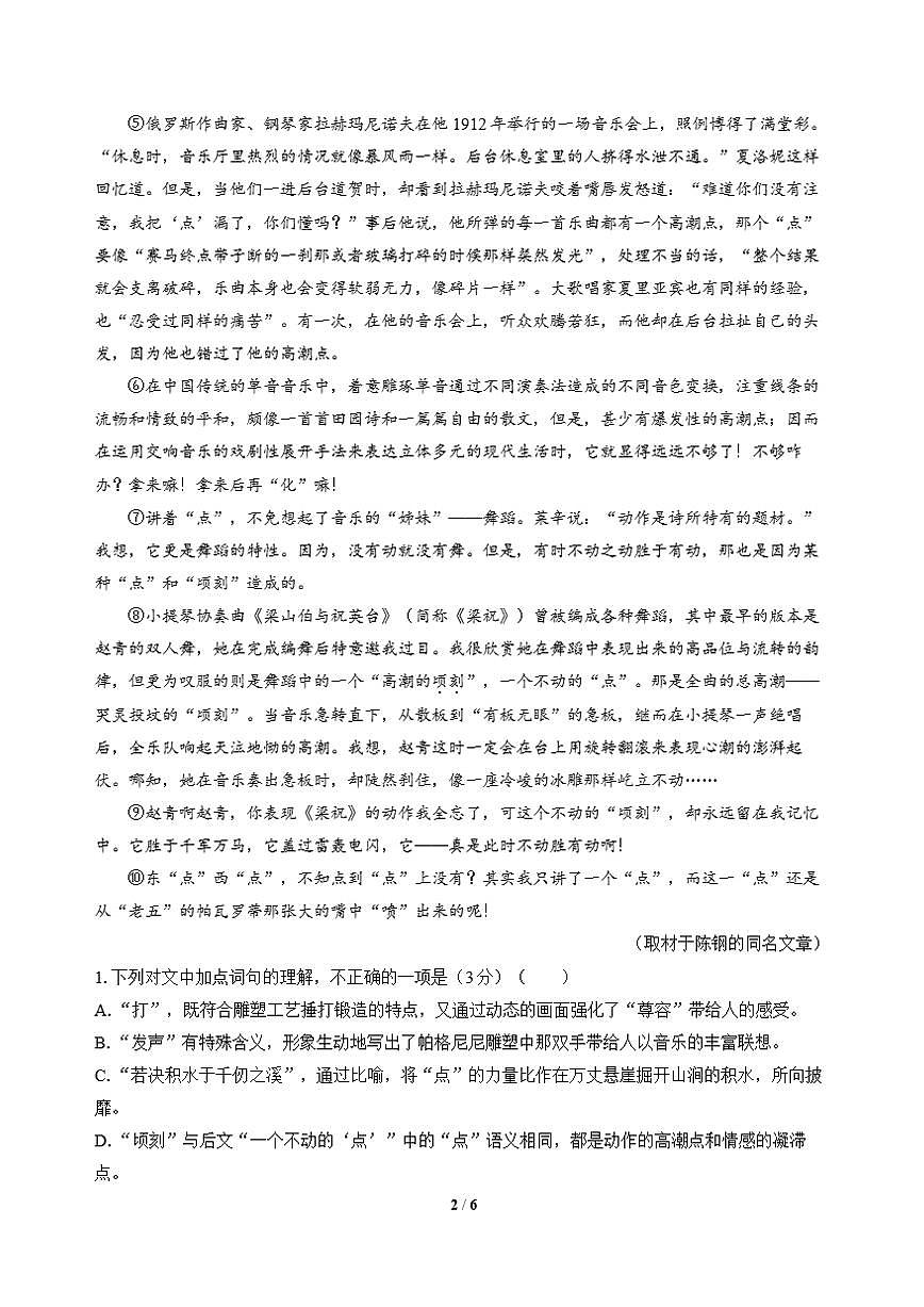 高三语文大二轮专题复习 词语2 文学类·品味“关键词语”的作用第2页